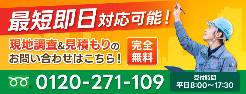 お電話でのお問い合わせはこちら 0120-271-109