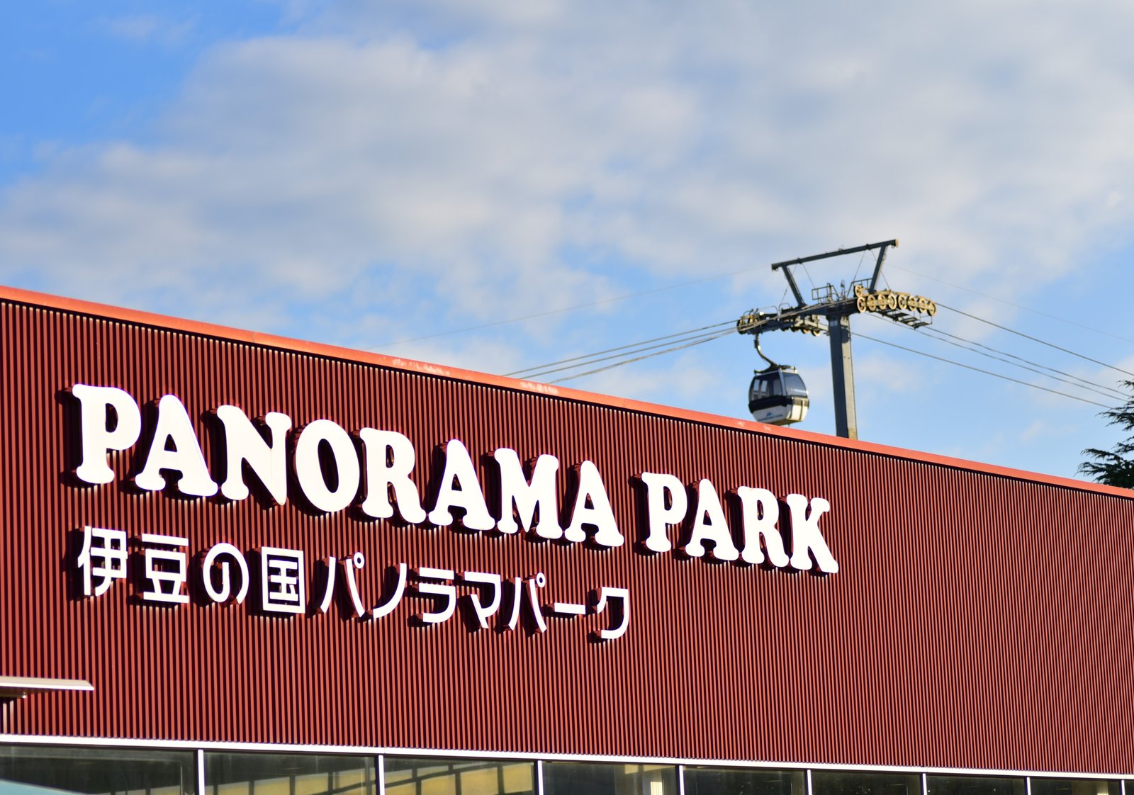 防災訓練レポート~伊豆の国パノラマパーク様~ 写真1