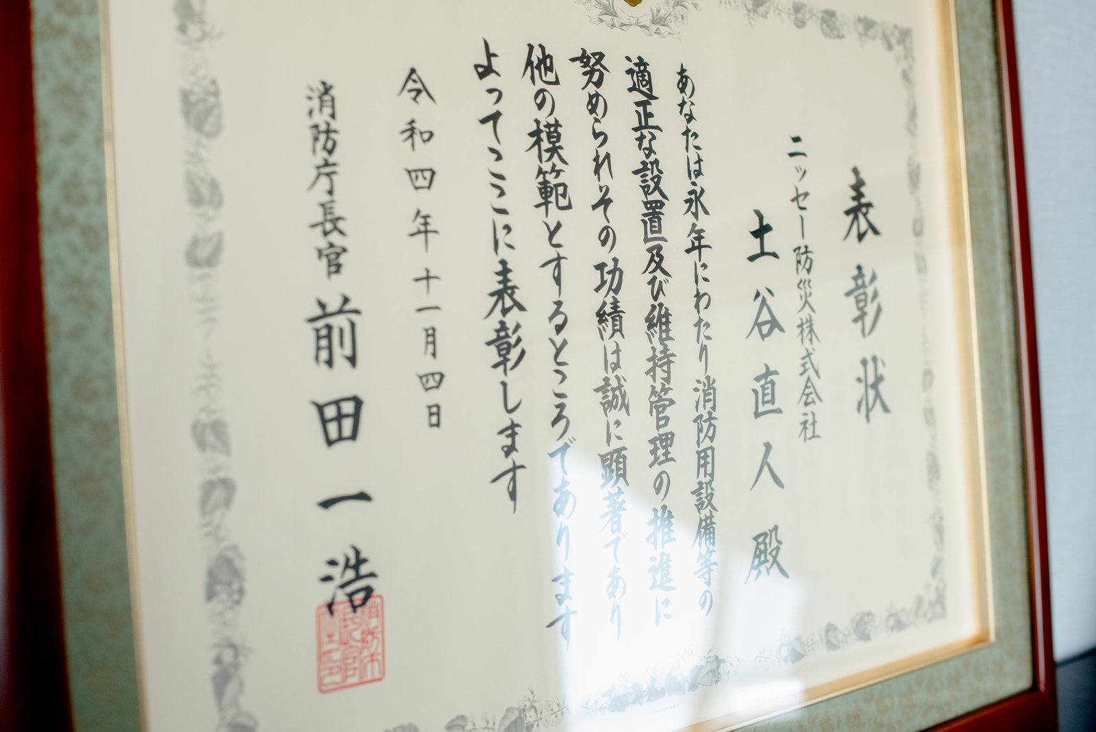 消防庁長官表彰 写真3