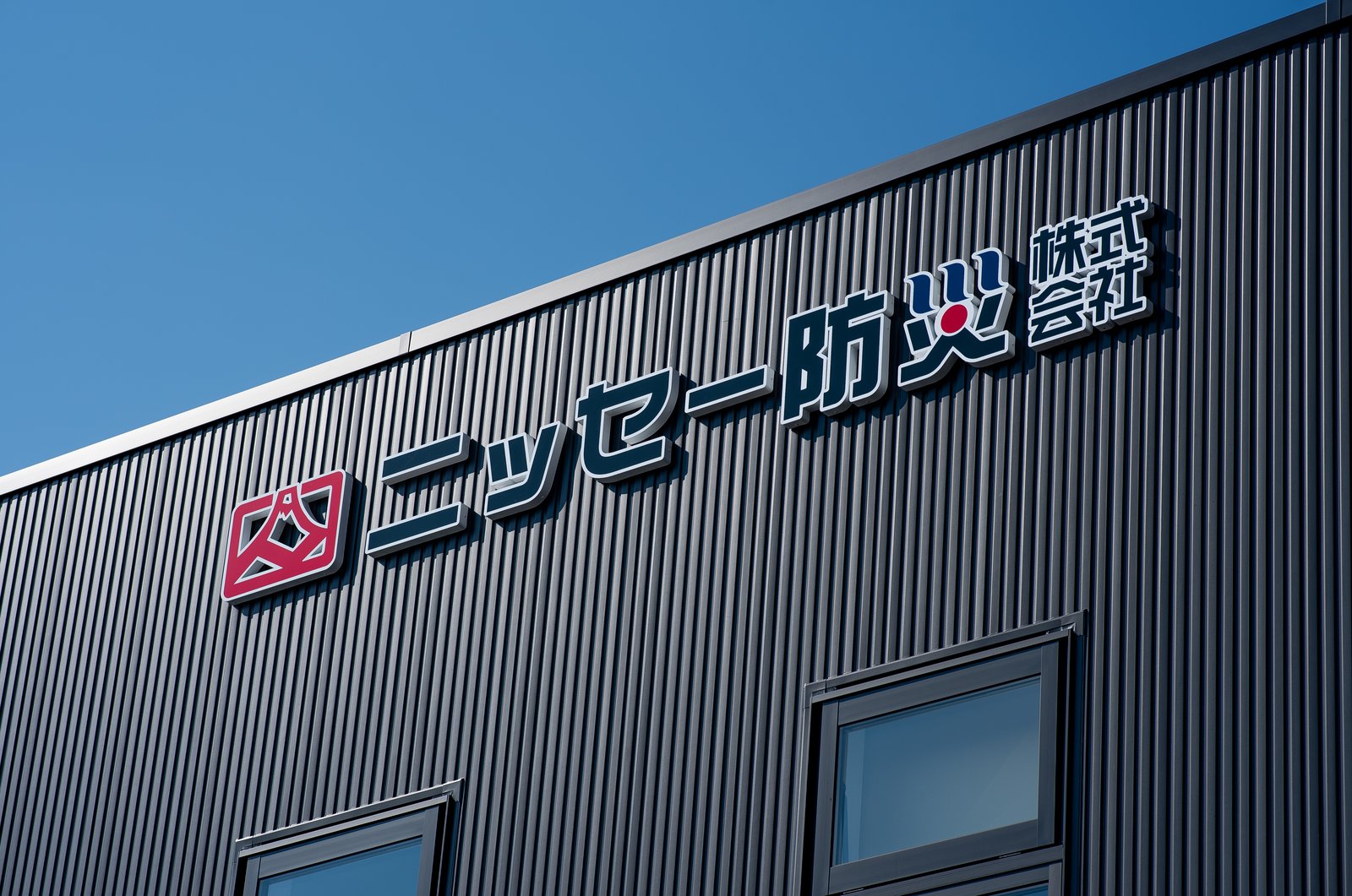 本社移転のご案内 写真3